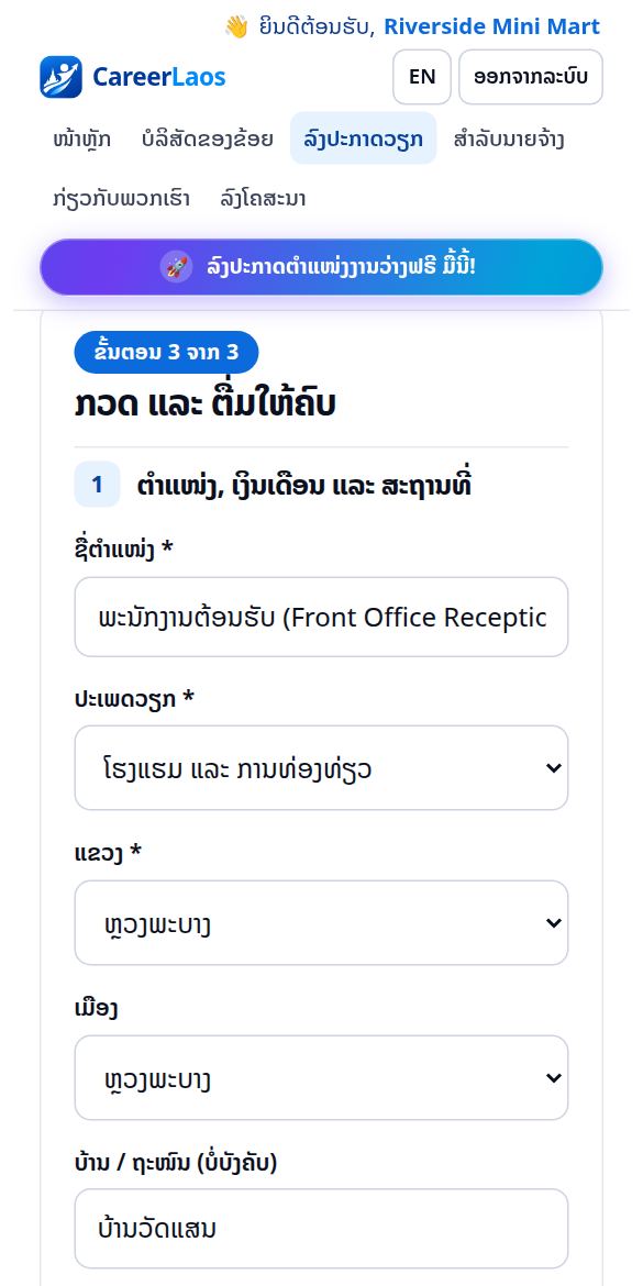 ຮູບໜ້າຈໍ: CareerLaos ຕື່ມແບບຟອມໃຫ້