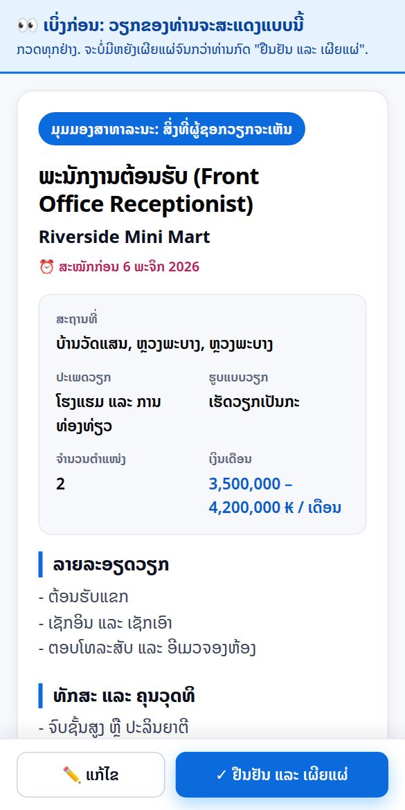 ຮູບໜ້າຈໍ: ກວດເບິ່ງຕົວຢ່າງ