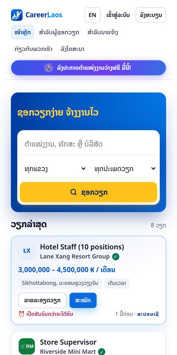 ຮູບໜ້າຈໍ: ຊອກວຽກ