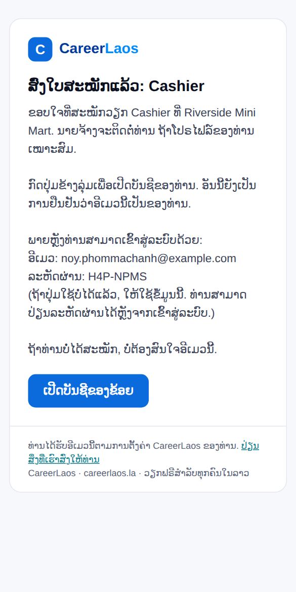 ຮູບໜ້າຈໍ: ຢືນຢັນທາງອີເມວ